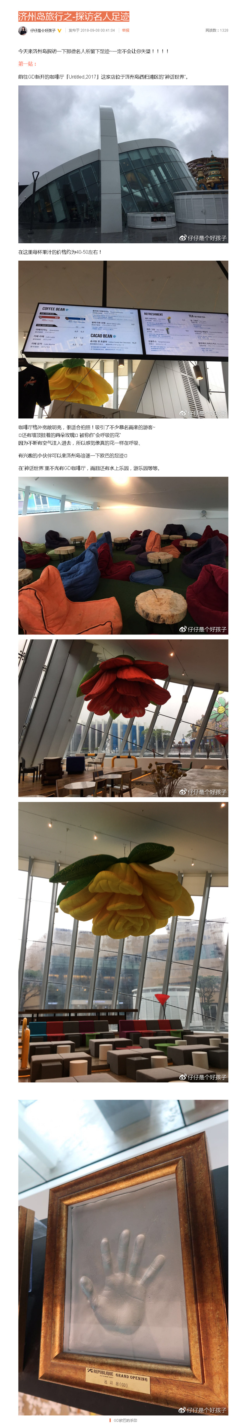 济州岛旅行之-探访名人足迹_副本.jpg